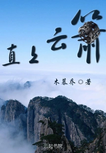 Straight up the Cloud Flute