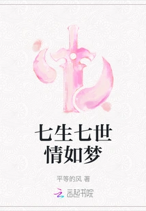 Seven Lives and Seven Lives, Love is Like a Dream