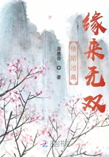 Strange Love, Vicissitudes of Life, Unparalleled Fate