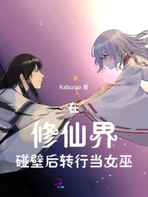 After Hitting a Wall in the World of Immortality, She Turned to Become a Witch