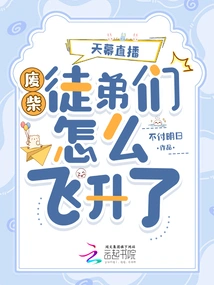 Awakening the Sky, My Good-for-nothing Disciple Takes Me to Ascend