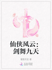 Fairy Tales: Sword Dance for Nine Heavens