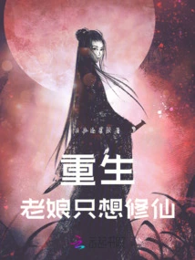 The Reborn Lady Just Wants to Become an Immortal