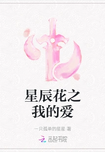 Star Flower My Love