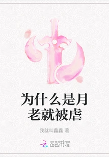 Why Was Yue Lao Abused?