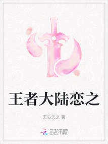 Love in the Continent of Kings