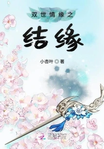 The Bond of Love between Two Worlds