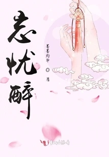 Forget About Worries and Drunkenness