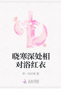 Bathing in Red Clothes in the Depths of Xiaohan