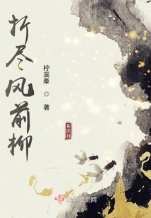 Break the Willow Before the Wind