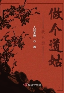 I Just Want to Be a Taoist Nun