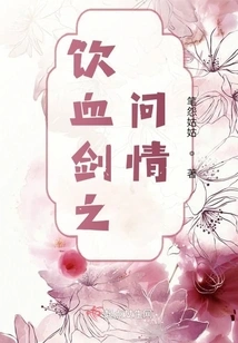 The Blood-drinking Sword: Questioning Love