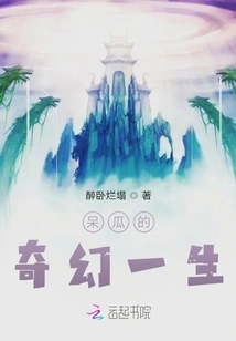 The Fantasy Life of a Fool