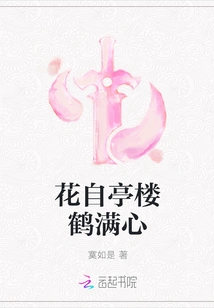 Flowers from the Pavilion and Cranes Fill the Heart