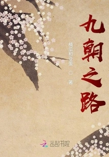 The Road to Nine Dynasties