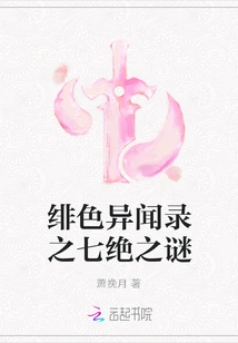 Scarlet Mystery: Seven Mysteries