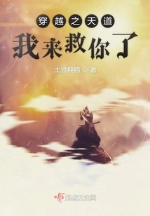 I'm Here to Save You from the Heavenly Way of Time Travel