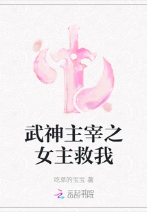 The Heroine of the Martial God Lord Save Me