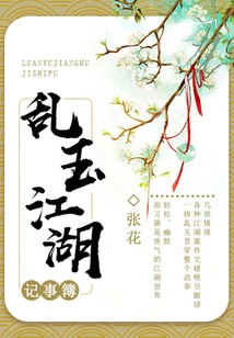 Luanyu Jianghu Notebook