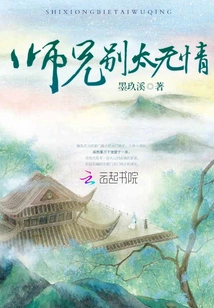 Brother, Don't Be Too Ruthless