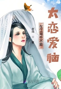 Don't Be Too in Love in the Arena