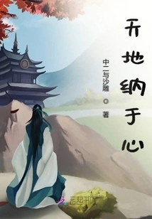 Heaven and Earth Are Accepted in the Heart