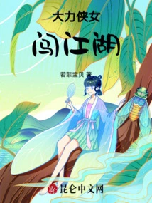 The Strong and Heroic Woman Enters the World