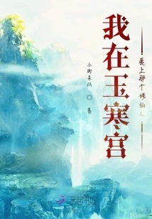 I Fell in Love with That Immortal Cultivator in Yuhan Palace