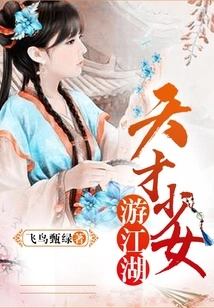 Genius Girl Travels Around the World