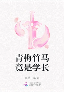 My Childhood Sweetheart is Actually My Senior Student