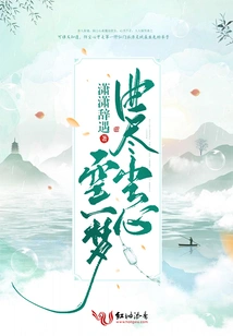 The Song is All Dust, the Heart is Empty and the Dream is Empty