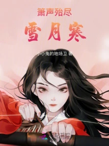 The Sound of the Flute is Almost Gone, the Snow and the Moon Are Cold