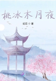 Peach Ice Wood Moonlight Night