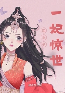 Blood Jade Order: a Concubine Shocks the World