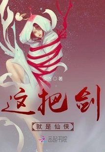 This Sword is Xianxia