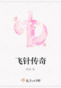 Flying Needle Legend