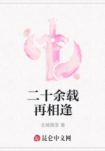 See You Again after More Than Twenty Years