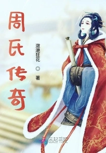 The Legend of Zhou Family Against Time Travel