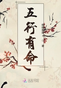 Five Elements Have Destiny