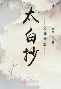 The Immortal Path of Taibai Chao