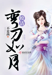 The Scimitar is as Bright as the Moon