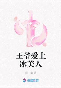 The Prince Falls in Love with the Ice Beauty