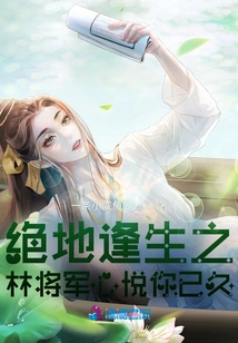 General Lin Has Been Pleased with You for a Long Time