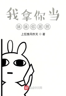 I Regard You as My Sister and You Actually