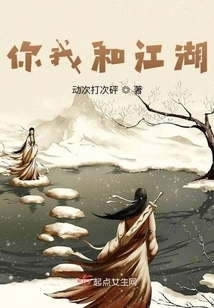 You and Me and Jianghu