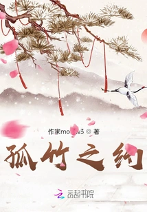 The Lone Bamboo Appointment