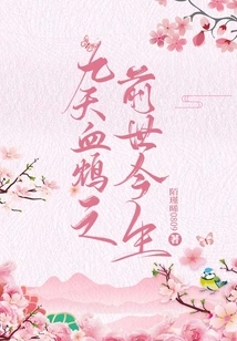 Nine Heavens Blood Poison's Past and Present Life