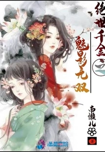 The Unrivaled Phantom of the Peerless Daughter