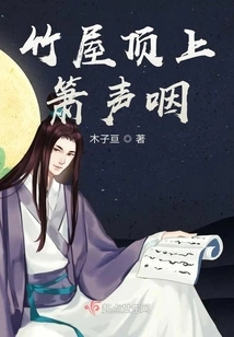 The Sound of Flute on the Bamboo Roof