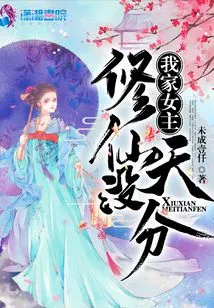 My Female Lead Has No Talent in Cultivating Immortals